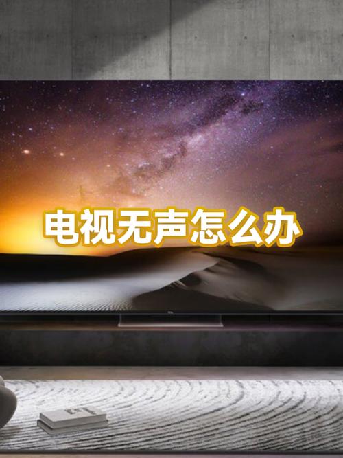电视突然没有声音是什么原因图标