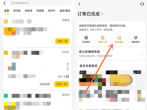 美团外卖申请退款被拒如何再次申请图标