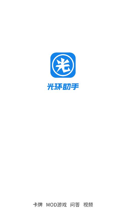 光环助手下载安卓版本缩略图