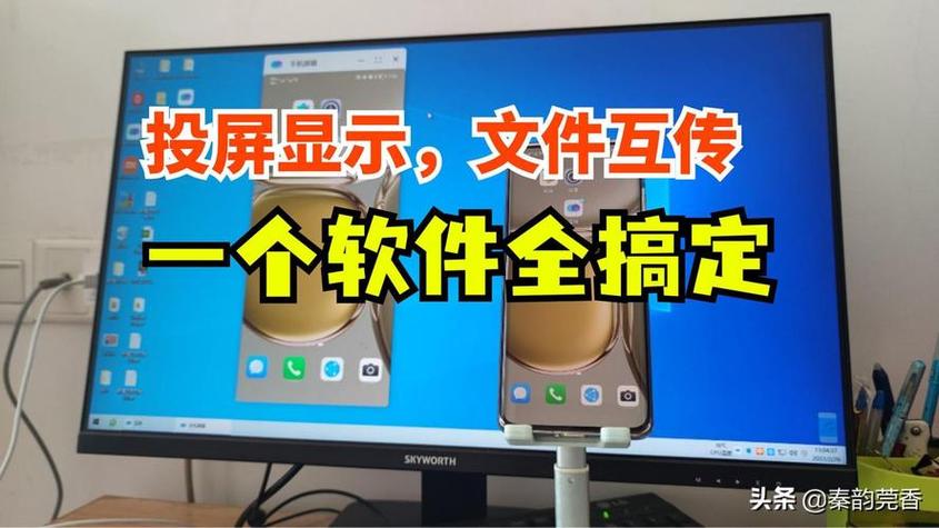 手机投到笔记本电脑屏幕上