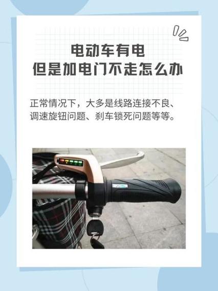 雅迪电动车突然不走了但是有电怎么办