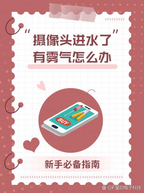 苹果手机摄像头进水有水雾怎么处理缩略图