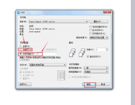 打印机怎样选择打印哪一页图标