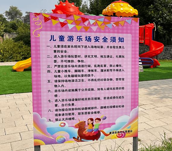 游乐场安全温馨提示标语缩略图