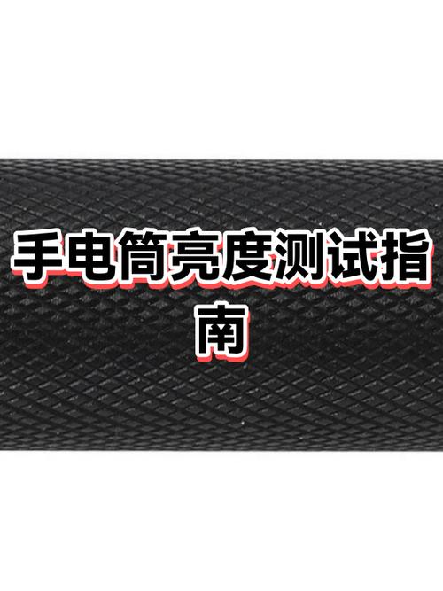 红米手机手电筒可以调亮度缩略图