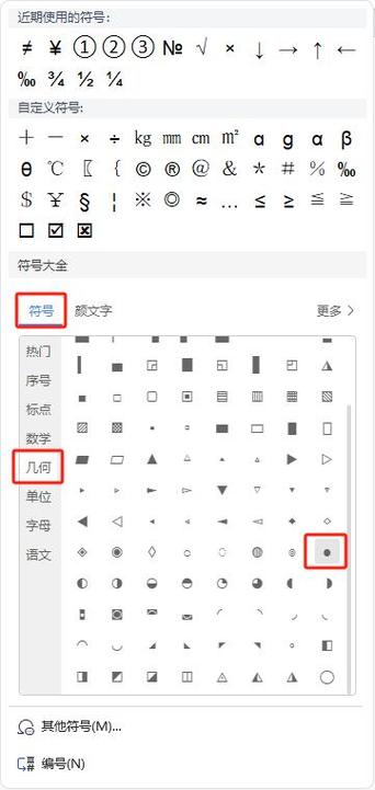 实心小圆圈符号怎么打出来