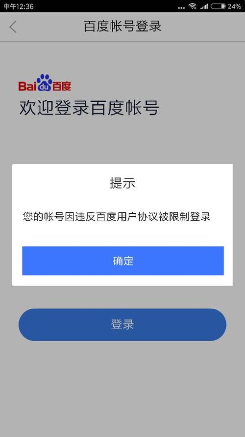 百度账号违反用户协议被限制登录怎么办