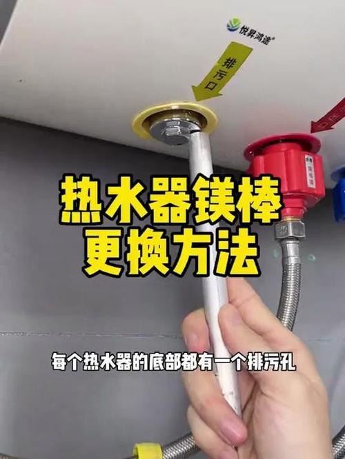电热水器镁棒拆卸视频