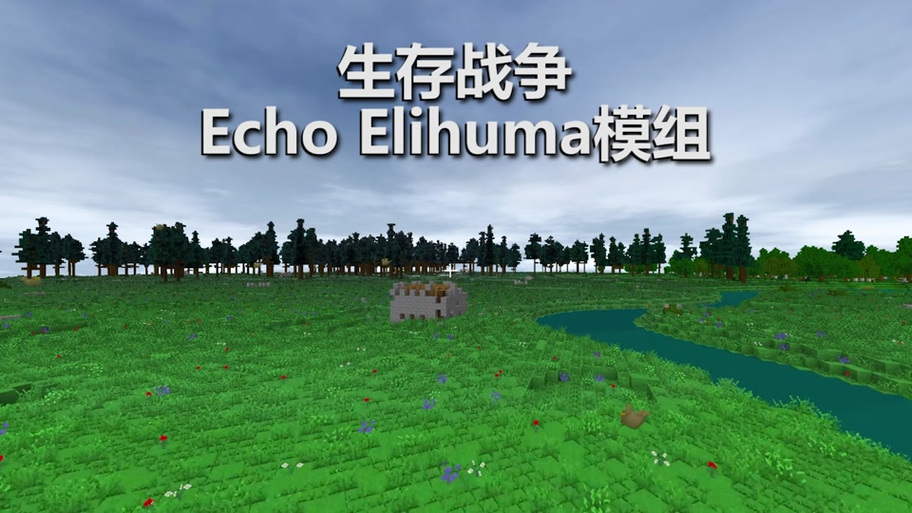 生存战争echo1.4.2版本下载缩略图