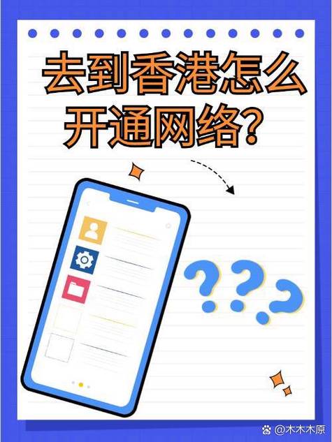 去香港手机要开通国际漫游吗