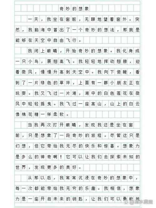 奇妙的想象优秀作文350字缩略图