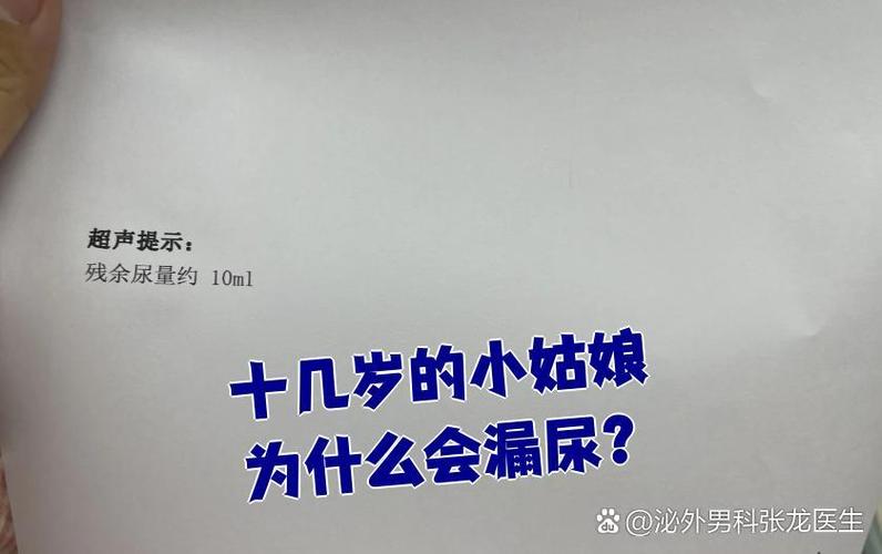 十几岁为什么会漏尿图标