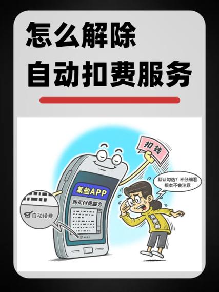 工商银行有自动扣款怎么取消图标