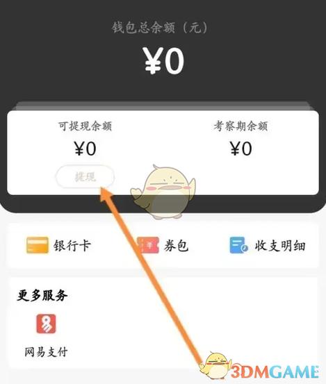 藏宝阁钱包的钱怎么提现缩略图