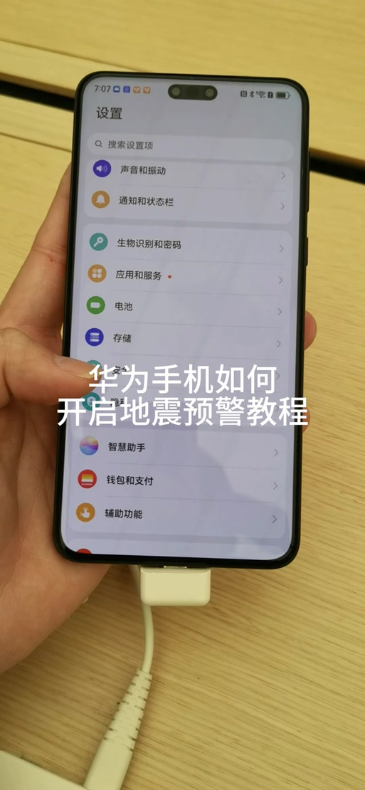 荣耀手机如何开启地震预警游戏截图