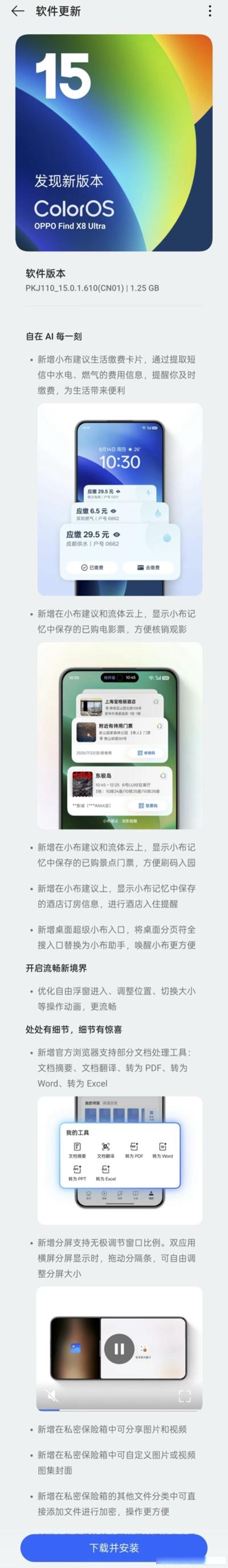 oppo手机老是自动更新软件怎么办缩略图