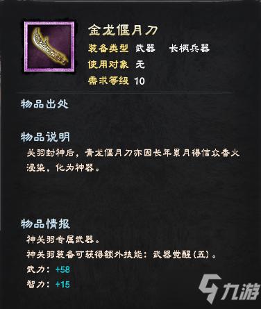 三国群英传8物品编号缩略图