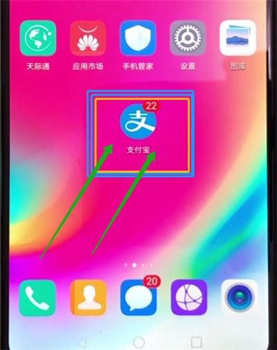 支付宝小程序如何添加到手机桌面缩略图