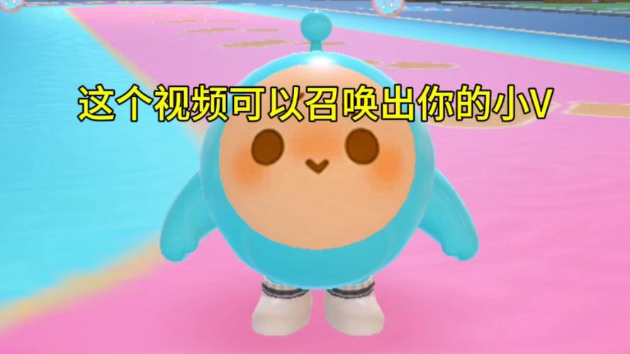怎么才能召唤小V游戏截图