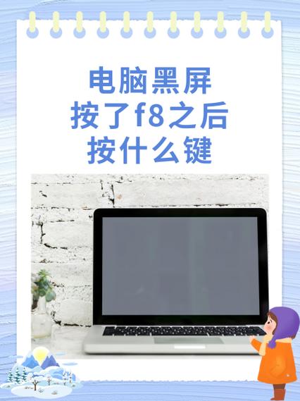 电脑按到键盘就黑屏了图标