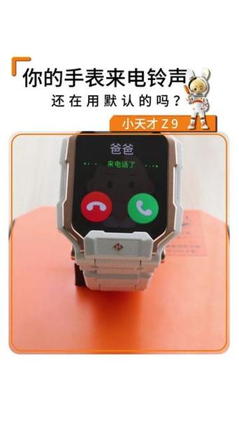 小天才z6怎么设置电话铃声图标