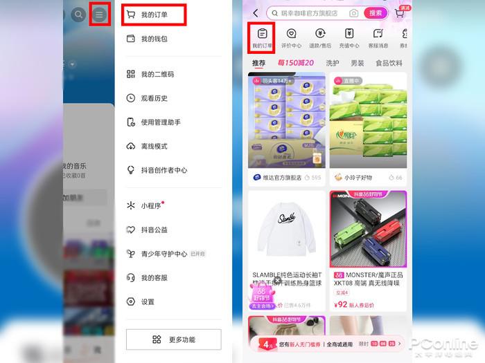 抖音删除订单在哪里找
