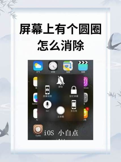 苹果8p屏幕中间那个小圆圈怎么弄图标