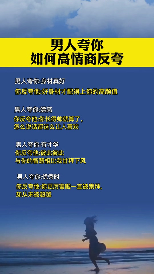男生夸你身材好怎么回答图标