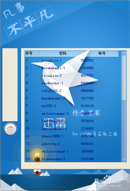迅雷会员账号共享论坛图标