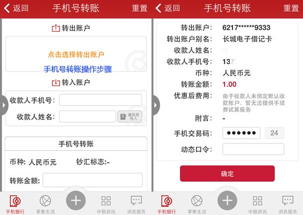 怎么删除中国银行转账收款人账户缩略图