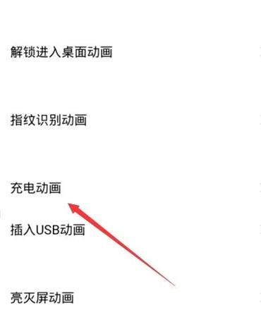 充电样式在哪里设置图标