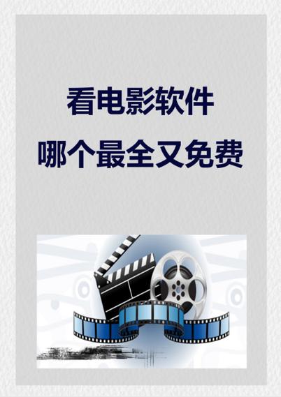 哪个软件可以免费看电影图标