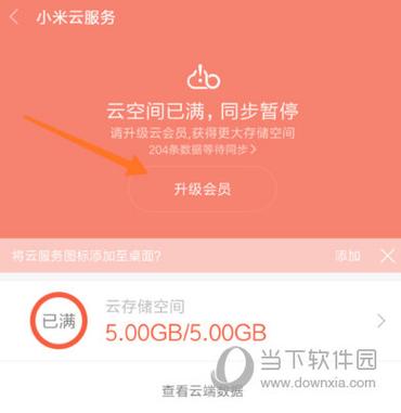 小米云空间会员到期后超过储存部分会怎样缩略图