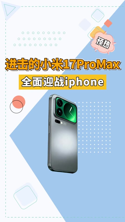 小米17promax屏幕尺寸图标