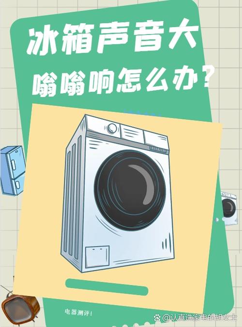 冰箱嗡嗡响怎么处理