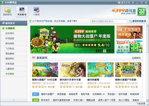 4399客户端登录入口图标