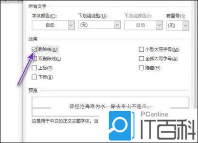 word页面有一条横线怎么删除缩略图