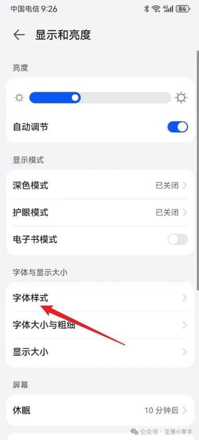 华为手机字体颜色怎么恢复正常缩略图
