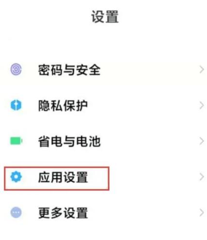 如何关闭红米12分身消息提醒的步骤缩略图