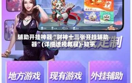 财神十三张辅助软件怎么开挂图标