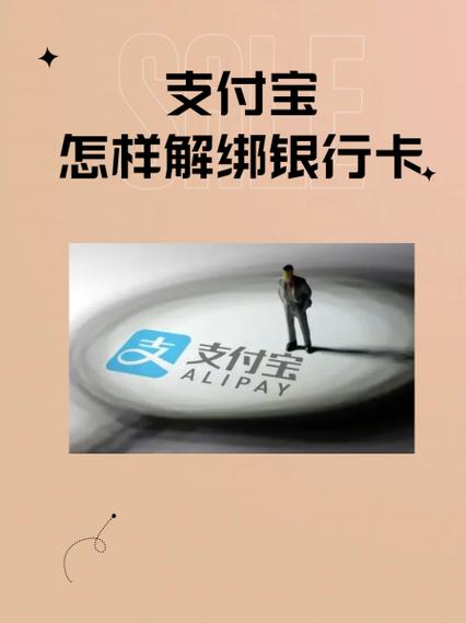 华为手机支付宝如何解绑银行卡游戏截图