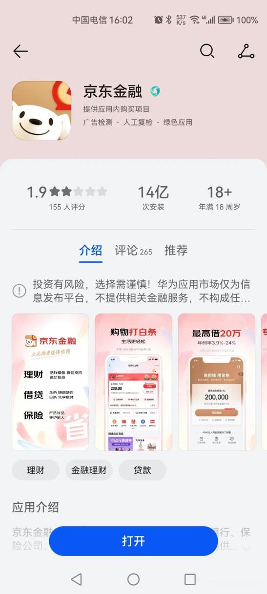 京东金融账号登不上以前贷款怎么还缩略图
