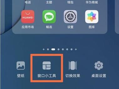 华为荣耀9x窗口小工具怎么找