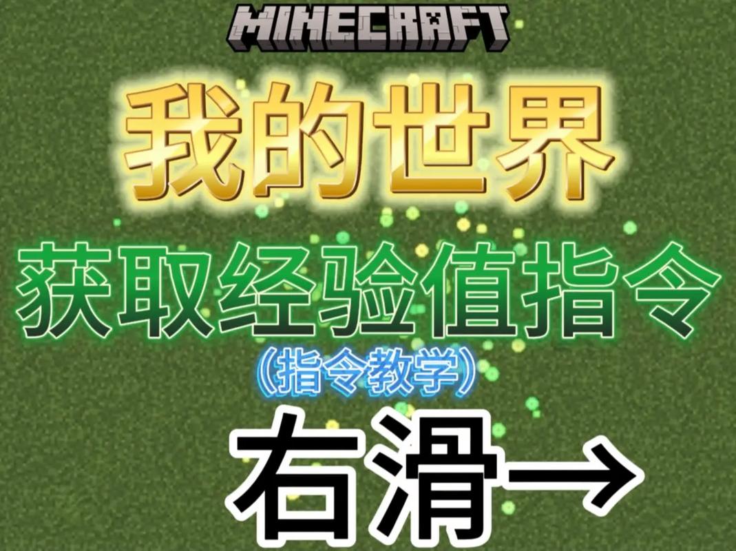 我的世界给予经验修补指令