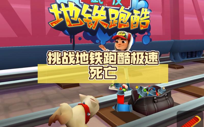 地铁跑酷死亡版本图标