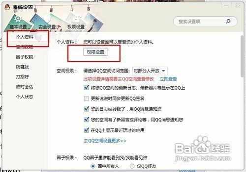 qq怎么设置空间访问权限图标