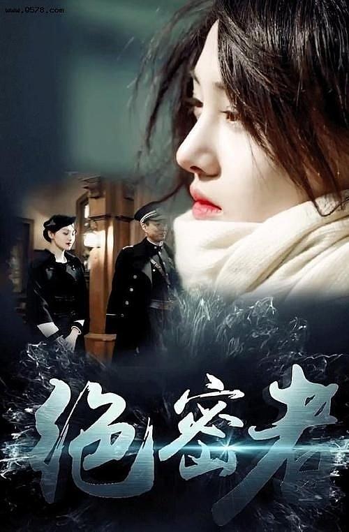 绝密者1-45集在线播放免费观看百度云游戏截图
