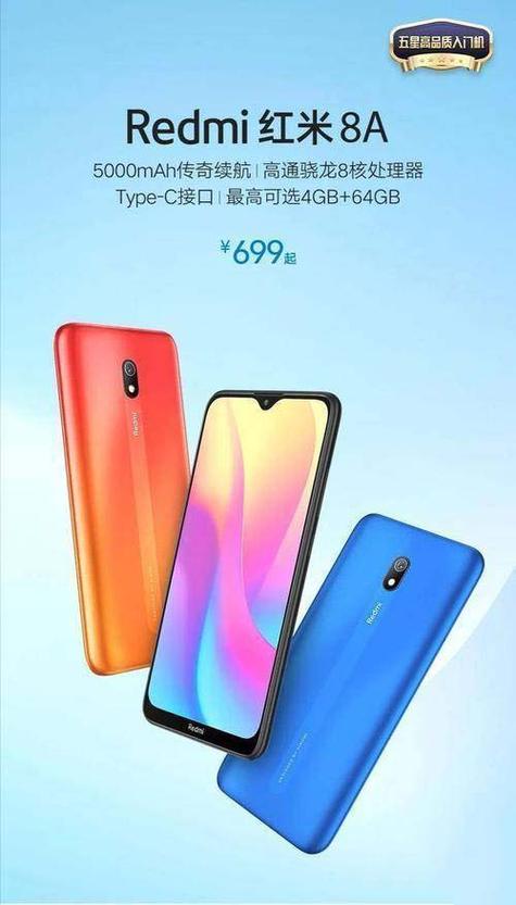 红米9a和红米8a参数对比