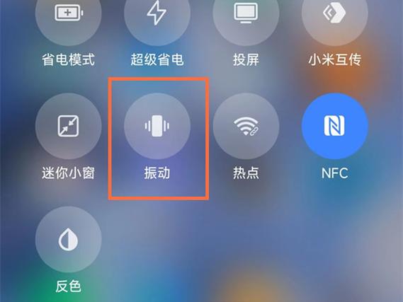 如何取消小米手机按键震动图标