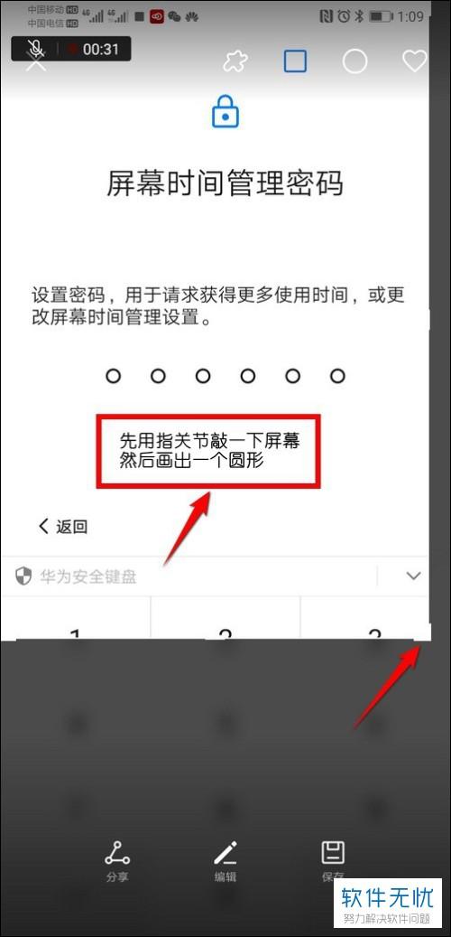 解除截屏限制的方法图标